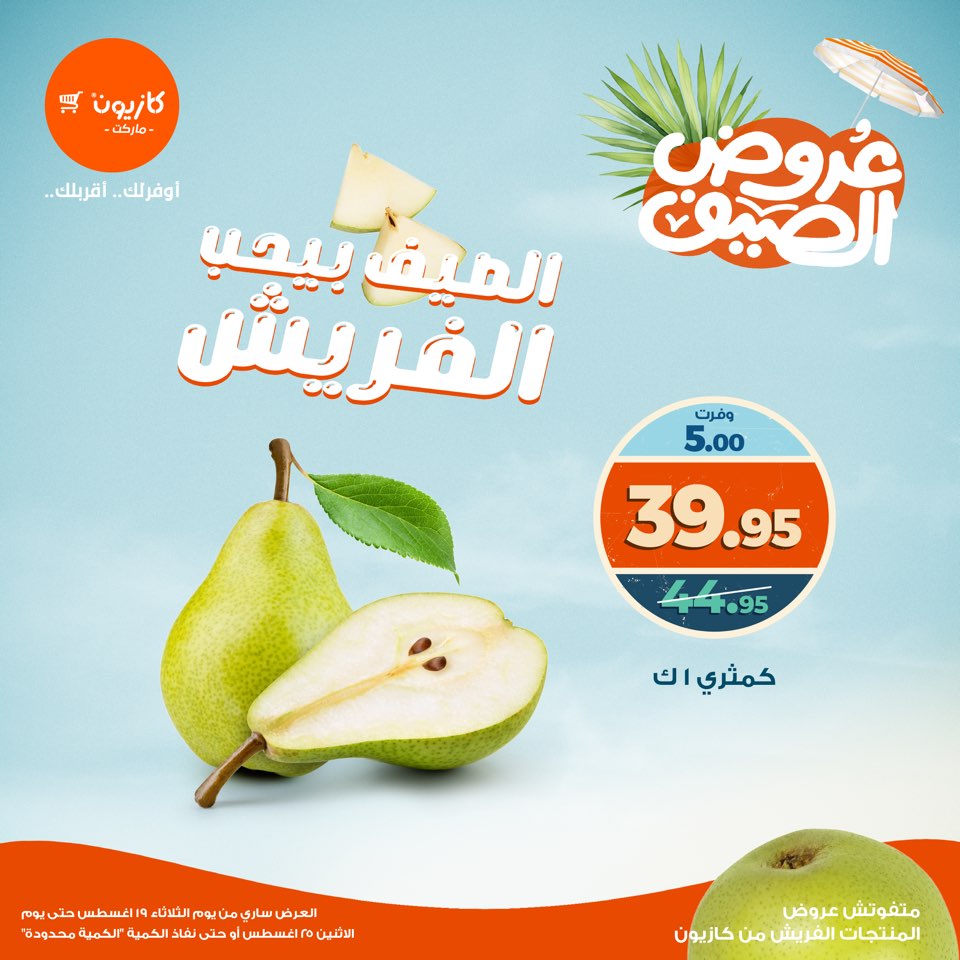 kazyon offers from 19aug to 25aug 2025 عروض كازيون من 19 أغسطس حتى 25 أغسطس 2025 صفحة رقم 9